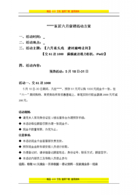 建材联盟促销方案模板怎么写-建材联盟促销方案模板-第1张图片-马瑞范文网