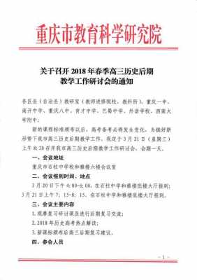 教学研究会议通知模板_教学研究会议通知模板怎么写-第1张图片-马瑞范文网