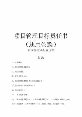 管理目标责任书模板,管理目标责任书模板图片 -第2张图片-马瑞范文网