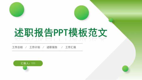 2020年企业述职报告范文大全 企业述职报告ppt模板-第1张图片-马瑞范文网