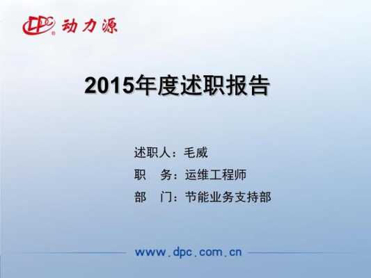 2020年企业述职报告范文大全 企业述职报告ppt模板-第2张图片-马瑞范文网