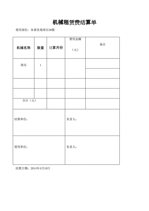 租赁结算范本-资产租赁结算书模板-第1张图片-马瑞范文网