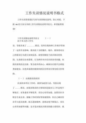 工作失误情况说明1000字 工作失误证明书模板-第3张图片-马瑞范文网