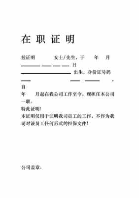  党员关系在职证明模板「党员关系在职证明模板图片」-第3张图片-马瑞范文网