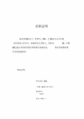  党员关系在职证明模板「党员关系在职证明模板图片」-第1张图片-马瑞范文网