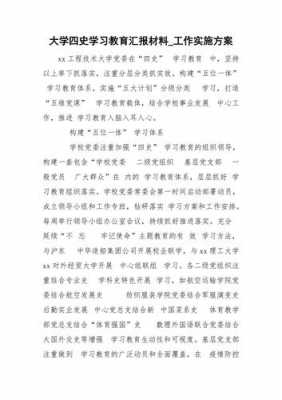 实施方案汇报材料-第2张图片-马瑞范文网