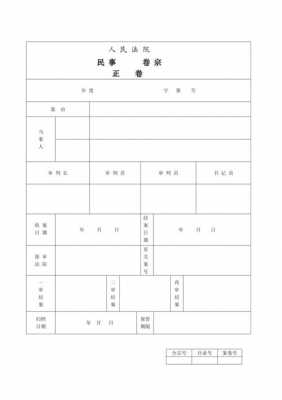 现场卷宗制作模板图片-第1张图片-马瑞范文网