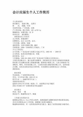  工作经验会计简历模板下载「会计工作的简历工作经验怎么描述比较好」-第2张图片-马瑞范文网