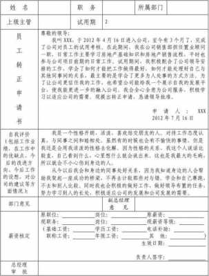 公司转正格式模板_公司转正报告如何写-第3张图片-马瑞范文网