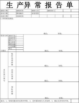  异常使用报告的模板「异常使用报告的模板有哪些」-第1张图片-马瑞范文网