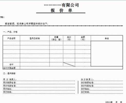 工业报价模板,工业产品报价单书面范本 -第3张图片-马瑞范文网