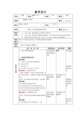 分子生物学教案模板的简单介绍-第2张图片-马瑞范文网