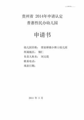 幼儿园场地申请模板_幼儿园室外场地审批申请书-第2张图片-马瑞范文网