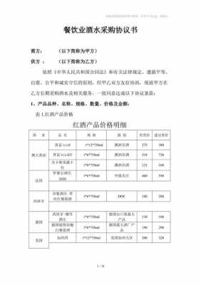 酒水采购合同模板-第3张图片-马瑞范文网