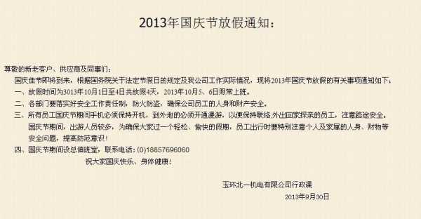 国庆节假日短信模板,国庆假日祝福短信 -第3张图片-马瑞范文网