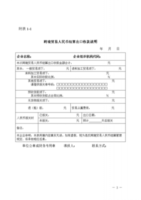 收款说明模板（收款说明模板下载）-第1张图片-马瑞范文网