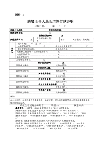 收款说明模板（收款说明模板下载）-第2张图片-马瑞范文网