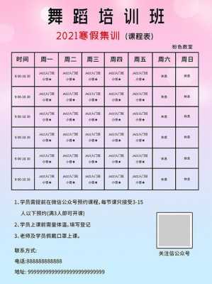 舞蹈学校课程表模板下载 舞蹈学校课程表模板-第3张图片-马瑞范文网