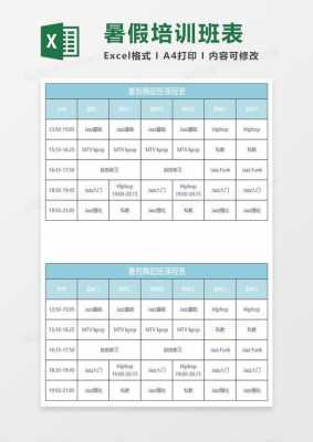 舞蹈学校课程表模板下载 舞蹈学校课程表模板-第2张图片-马瑞范文网