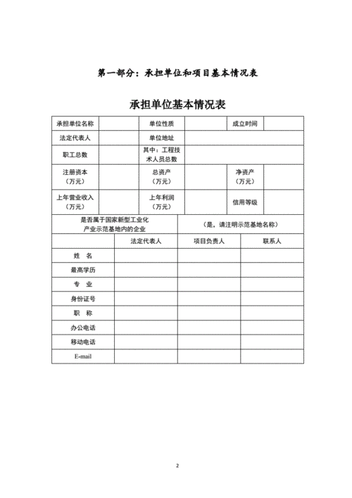 项目方案升级模板,项目方案升级模板怎么写 -第3张图片-马瑞范文网