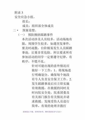 青协招新策划案格式模板和范文 青协招新策划书模板-第3张图片-马瑞范文网