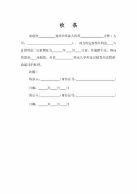 现金收款条模板（现金收条怎么写图片欠条）-第3张图片-马瑞范文网