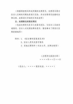 关于信访事项办理的报告-信访事项办结报告模板-第2张图片-马瑞范文网