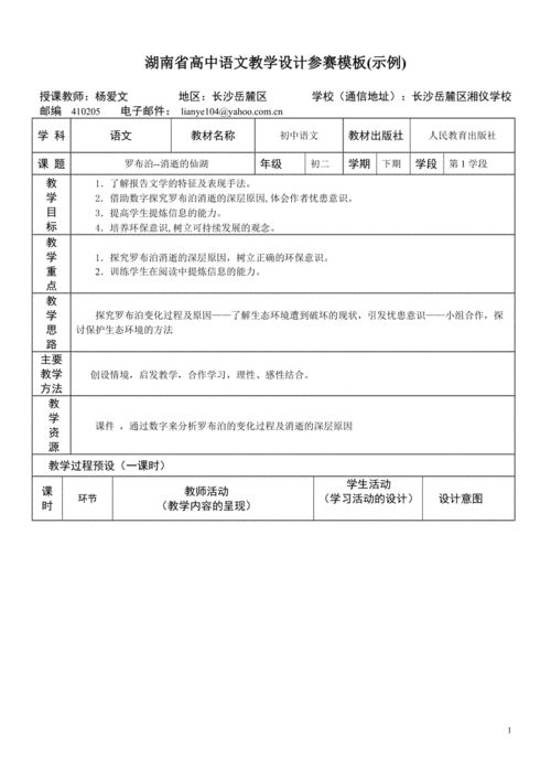 教学设计模板高中举例_高中教学设计题的答题技巧-第3张图片-马瑞范文网