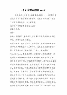 求职信模板下载word格式免费 求职信通用模板-第3张图片-马瑞范文网