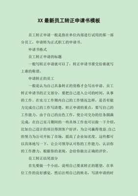 员工转正书模板下载_员工转正书模板下载什么软件-第1张图片-马瑞范文网