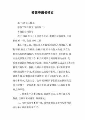 员工转正书模板下载_员工转正书模板下载什么软件-第2张图片-马瑞范文网