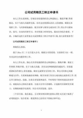 员工转正书模板下载_员工转正书模板下载什么软件-第3张图片-马瑞范文网