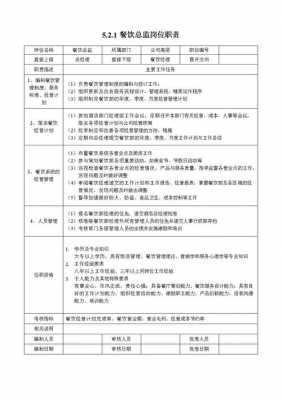 各个岗位职责-第2张图片-马瑞范文网