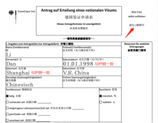 德国留学签证申请表填写范本 德国留学签证简历模板-第3张图片-马瑞范文网