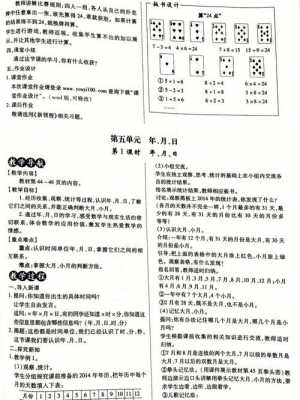 小学苏教版数学教学模板（小学数学苏教版教学设计）-第1张图片-马瑞范文网