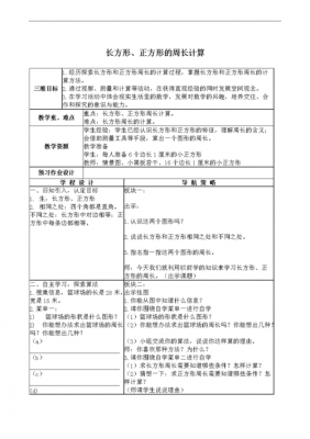 小学苏教版数学教学模板（小学数学苏教版教学设计）-第2张图片-马瑞范文网