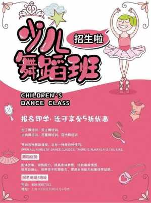 幼儿舞蹈招生画报模板-第3张图片-马瑞范文网