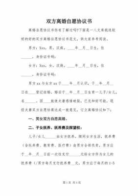 自愿离婚协议书模板下载（自愿离婚协议书免费模板）-第1张图片-马瑞范文网