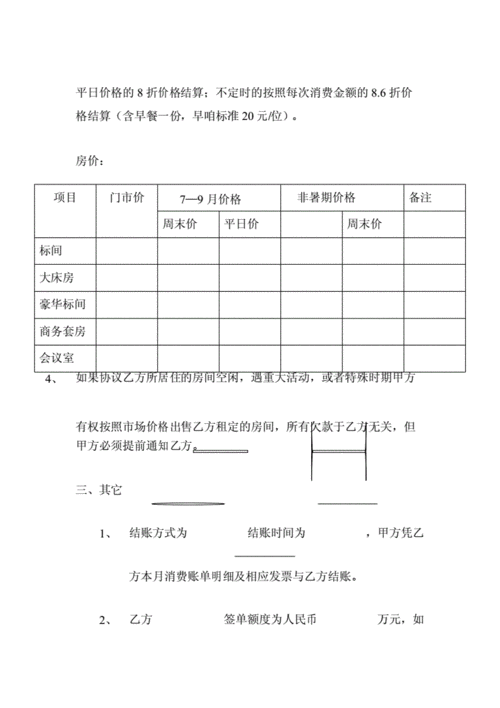 酒店签单协议合同 单订酒店协议模板-第3张图片-马瑞范文网