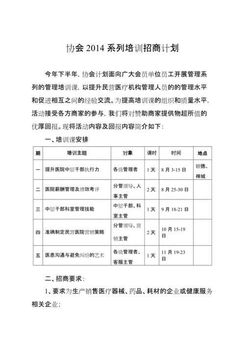 赞助招商会议方案模板（大型活动赞助招商方案）-第2张图片-马瑞范文网