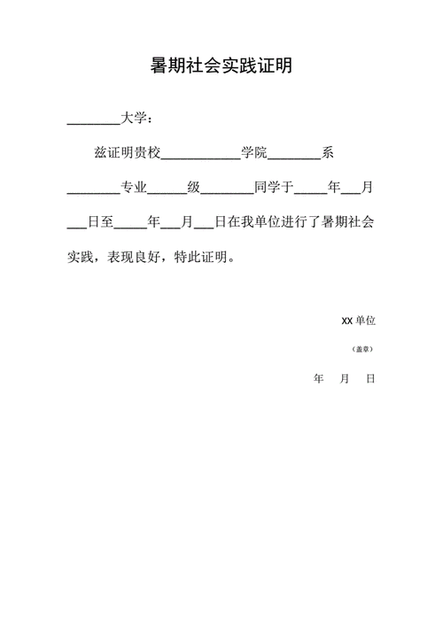 大学生假期实践证明格式-第2张图片-马瑞范文网