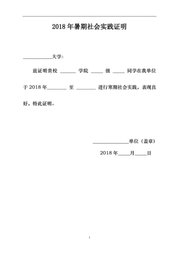 大学生假期实践证明格式-第3张图片-马瑞范文网