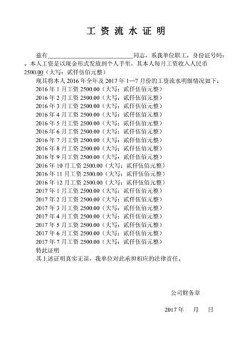 工资流水样式-公司工资流水条模板-第3张图片-马瑞范文网