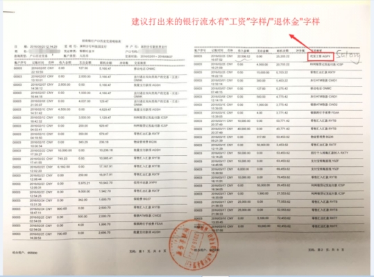 工资流水样式-公司工资流水条模板-第2张图片-马瑞范文网