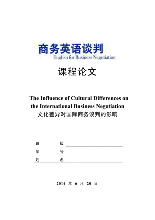 商务英语谈判谈判方案模板_商务英语谈判谈判方案模板下载-第2张图片-马瑞范文网