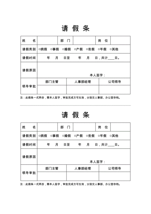  请假单模板填写「请假单怎么写呀」-第3张图片-马瑞范文网