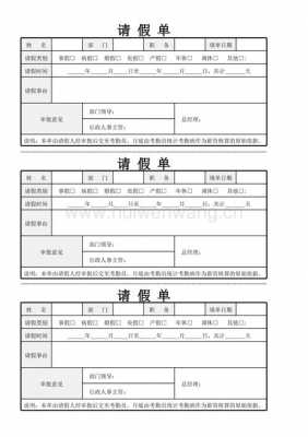  请假单模板填写「请假单怎么写呀」-第1张图片-马瑞范文网