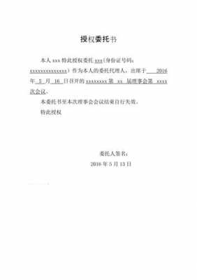 参会授权委托书模板,代参会人员委托书 -第2张图片-马瑞范文网