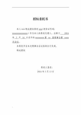 参会授权委托书模板,代参会人员委托书 -第3张图片-马瑞范文网