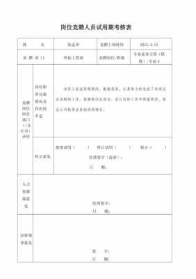  试用期考核邮件模板「试用期考核需要员工签字吗」-第1张图片-马瑞范文网